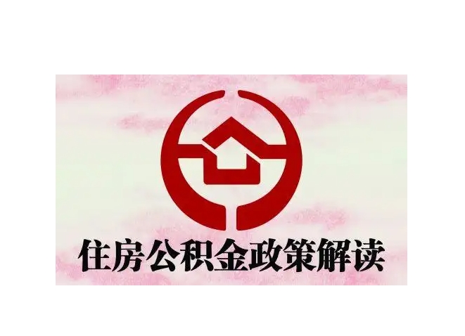 遂宁封存了公积金怎么取出（封存了公积金怎么取出来）